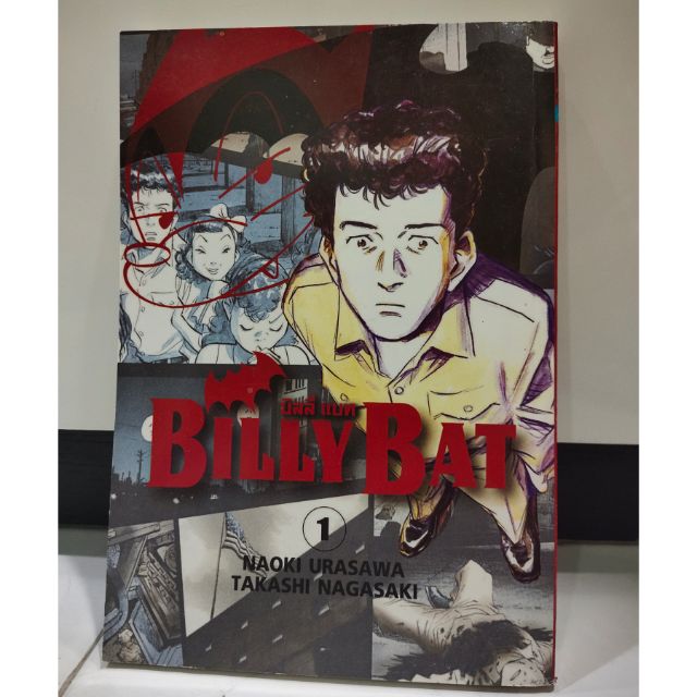 หนังสือการ์ตูน Billy Bat เล่ม 1