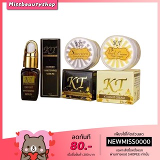 🔥ของแท้100%🔥 ครีม เคที KT Day Cream / KT Serum / KT Night Cream