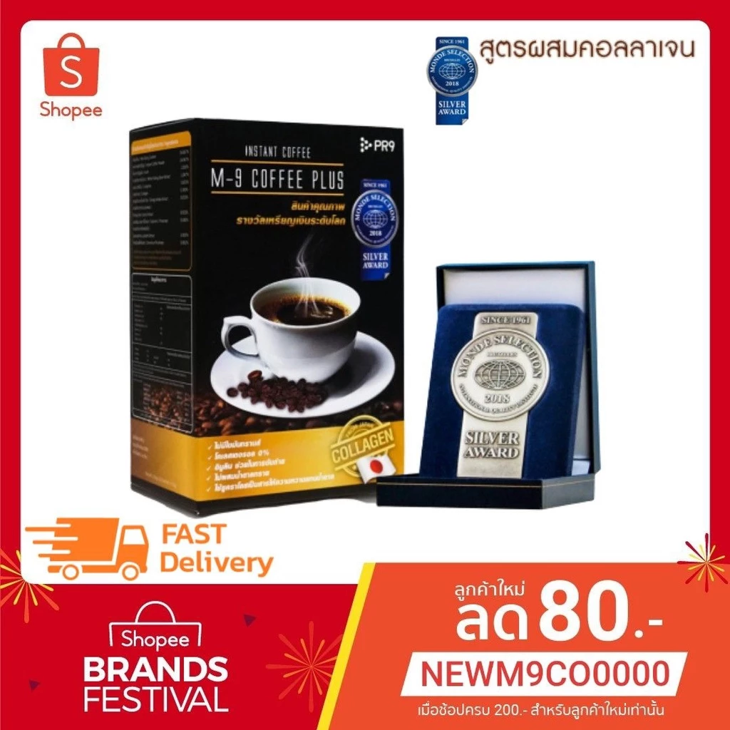 🚀[ของแท้ ส่งไวทันใจ]🚀 กาแฟเพื่อสุขภาพ กาแฟเอ็มไนน์ คอฟฟี่พลัส M9 Coffee Plus คอลลาเจนแท้จากญี่ปุ่น รสเข้ม หอมอาราบิก้า