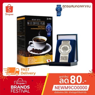 🚀[ของแท้ ส่งไวทันใจ]🚀 กาแฟเพื่อสุขภาพ กาแฟเอ็มไนน์ คอฟฟี่พลั…