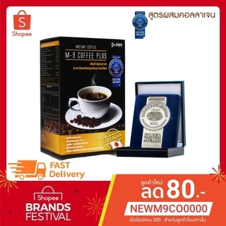 🚀[ของแท้ ส่งไวทันใจ]🚀 กาแฟเพื่อสุขภาพ กาแฟเอ็มไนน์ คอฟฟี่พลัส M9 Coffee Plus คอลลาเจนแท้จากญี่ปุ่น รสเข้ม หอมอาราบิก้า
