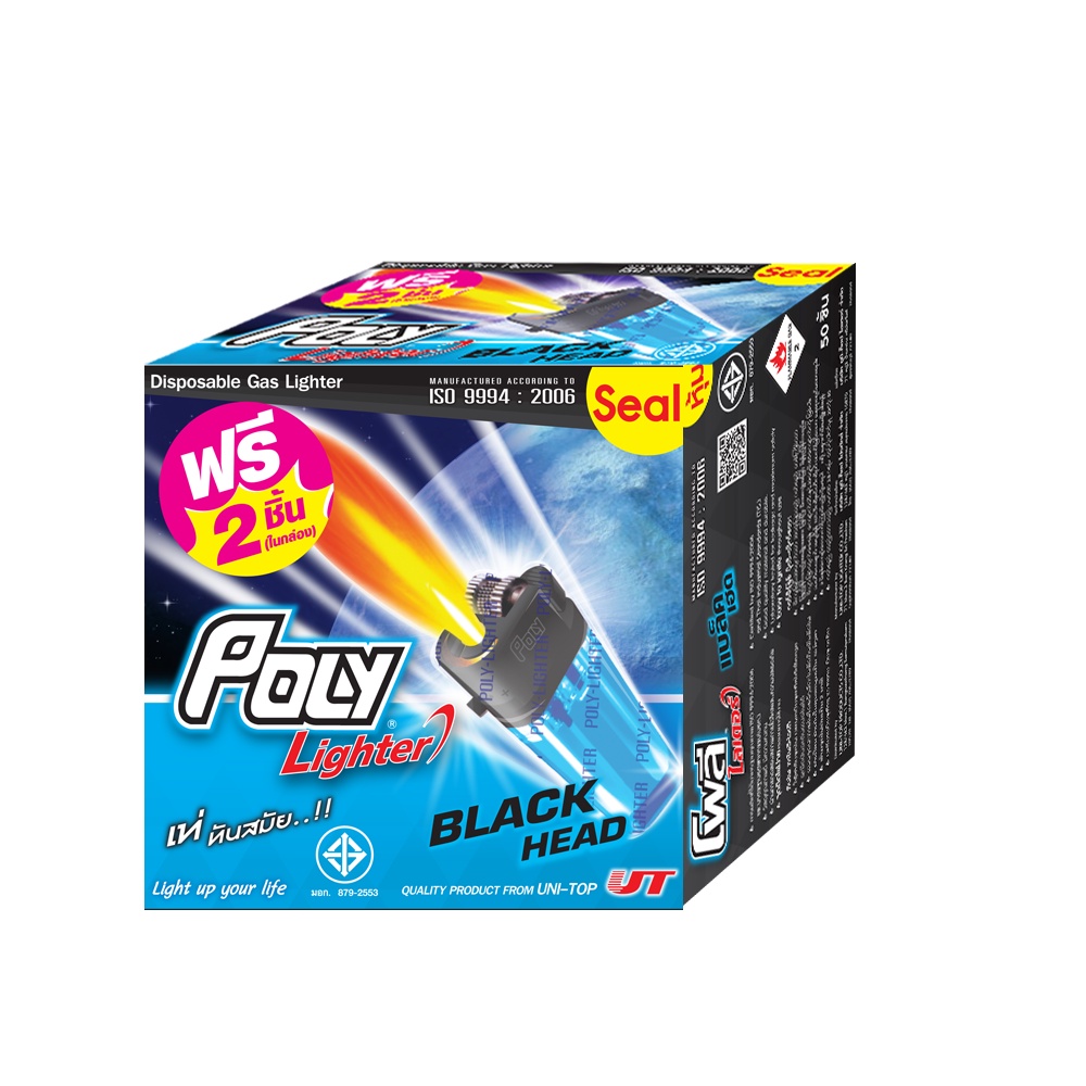 Poly ไฟแช็กก๊าซ รุ่น Black Head ชนิดหุ้ม (50 แถม 2 ชิ้น) ราคาโรงงาน
