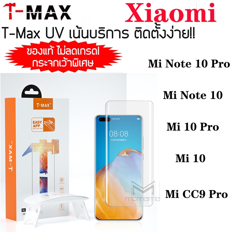TMAX ฟิล์มกระจก UV T-Max ครบเซต สำหรับ Xiaomi Mi 14 13 12 11 10 CC9 Note 10 Lite Pro 5G
