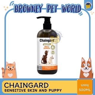 Chaingard Organic SENSITIVE SKIN AND PUPPYเชนการ์ด ออร์แกนิก สำหรับสุนัขแพ้ง่ายและลูกสุนัข 500ML