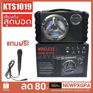 KTS-1019 ลำโพงพกพากลางแจ้ง ลำโพงบลูทูธ คาราโอเกะ USB วิทยุ แบบไร้สาย พกพาสะดวก เสียงดี วัสดุเยี่ยม ต่อไมค์ ร้องเพลง