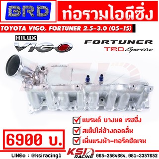 ท่อ ไอดี ซิ่ง ถอดลิ้น BRD บางมด ตรงรุ่น Toyota VIGO , FORTUNER 2.5-3.0 ( วีโก้ , ฟอร์จูนเนอร์ 05-15)