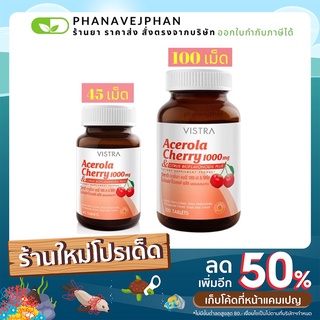 vistra acerola cherry 1000 mg ( ขวด 45 เม็ด / ขวด 100 เม็ด ) วิสทร้าวิตามินc วิสทร้าเชอรี่ อเซโรร่าเชอรี่ อาหารเสริม