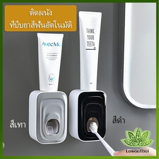 Lawan ที่บีบยาสีฟัน เครื่องบีบยาสีฟัน ที่บีบยาสีฟันอัตโนมัต Toothpaste squeezer