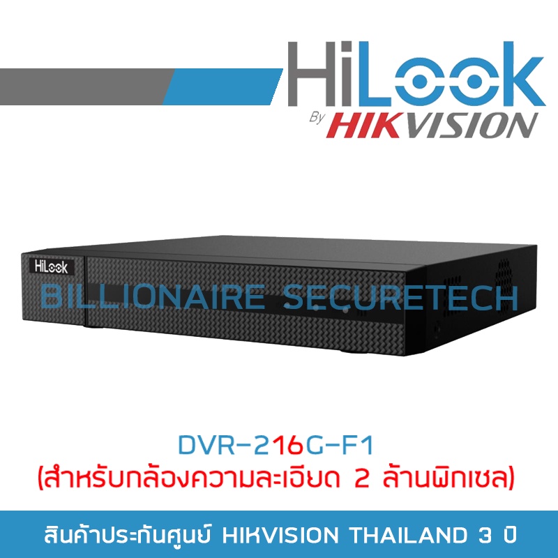HiLook เครื่องบันทึกกล้องวงจรปิด 16 CH รุ่น DVR216GF1 (รองรับกล้อง