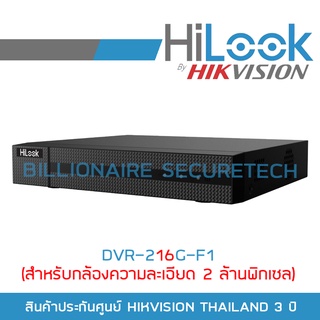 แหล่งขายและราคาHiLook เครื่องบันทึกกล้องวงจรปิด 16 CH รุ่น DVR-216G-F1 (รองรับกล้อง Analog+HD ได้ทุกระบบสูงสุด 2 ล้านพิกเซล)อาจถูกใจคุณ