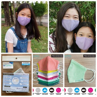 หน้ากากผ้าPurista Mask สำหรับเด็กวัย 8-15 ปี  ตัวผ้าเคลือบสารป้องกันแบคทีเรียเคลือบผิวสะท้อนน้ำหายใจโล่ง VRK04 8-15 YEAR