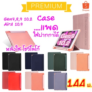 [เบา] เคส สำหรับ ไอแพด 10.2 gen9 gen8 gen7 air4 air5 10.9 pro 10.5 เบา ใส่ปากกาได้ Case สำหรับไอแพด แอร์4