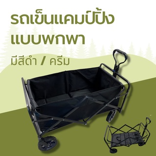 Outdoor Trolley รถเข็นพับได้  รถเข็นแคมป์ปิ้ง กลางแจ้ง รองรับน้ำหนัก 120KG แบริ่งเงียบ รถเข็นขายของ ล้อทรงพลัง รถเข็น