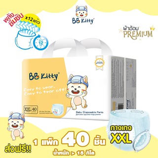 แพมเพิส BB Kitty Baby Diaper Pants Size XXL : แพมเพิสแบบกางเกงบีบีคิตตี้ แบบบางเฉียบ นุ่มและเบาสบาย ซึมซับ 12 ชั่วโมง