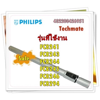 อะไหล่ของแท้/ท่อเหล็กเครื่องดูดฝุ่นฟิลลิปสฺ/Philips/432200426951/รุ่น FC8241 FC8243 FC8244 FC8245 FC8246 FC8294