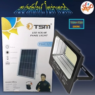 LS SHOPDEE สปอร์ตไลท์โซล่าเซลล์ LED SOLAR LIGHT 200W รุ่น TSM-720 ติดตั้งง่าย