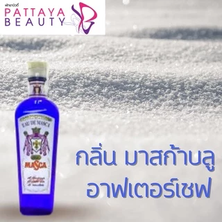 MASCA EAU DE COLOGNE มาสก้าโคโลนจ์ ปริมาณ 220 มล.