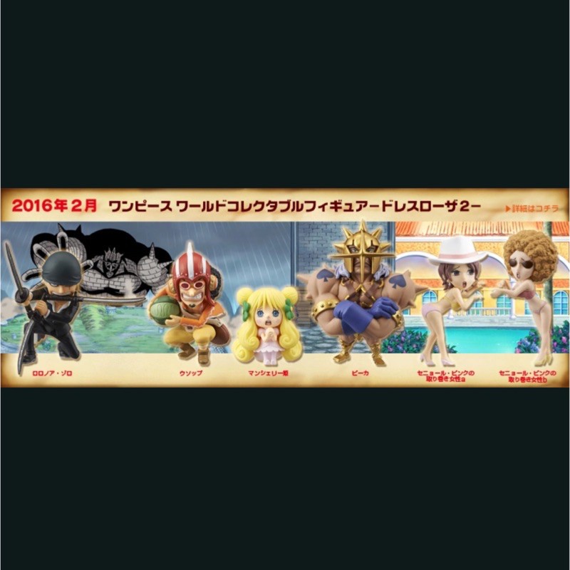 WCF One Piece Dressrosa Vol.2 ของแท้ สินค้าวางจำหน่ายปี 2016