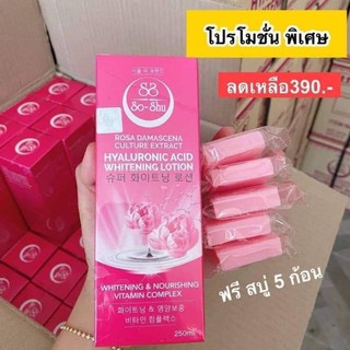 โลชั่นโซลซู สูตรใหม่ไฮยาลูโรนิคแอซิด ซื้อ1 ได้ถึง 6 (ของแท้)