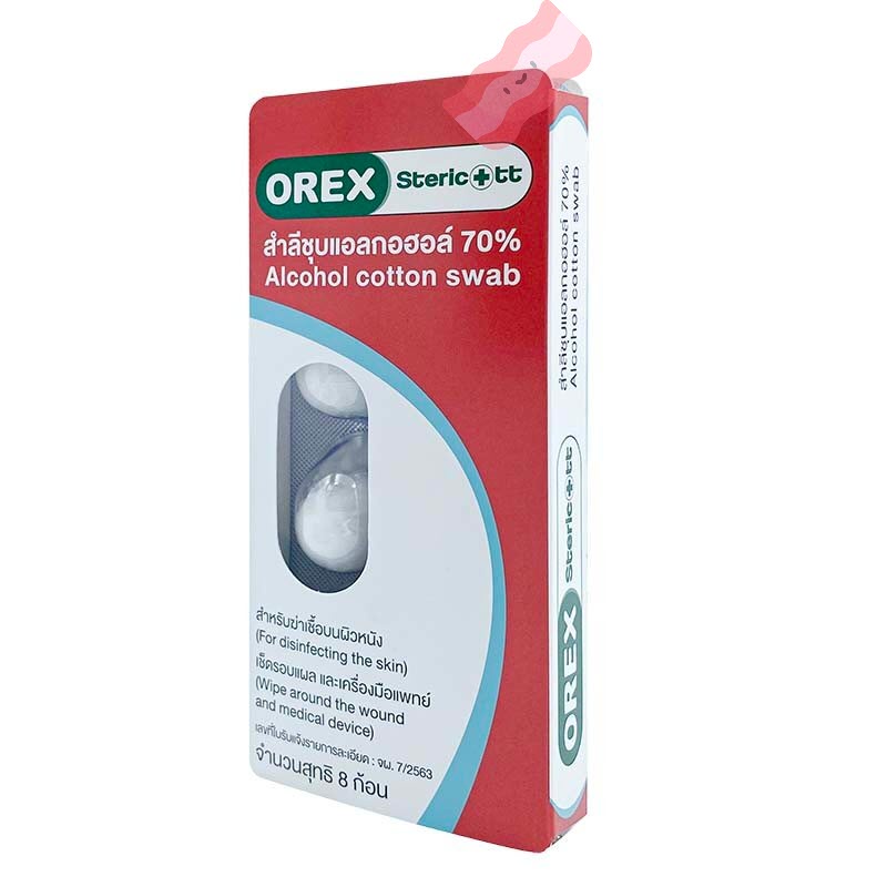 Orex สำลีก้อนชุบแอลกอฮอล์ 70% ฆ่าเชื้อบนผิวหนัง เช็ดรอบแผล และเครื่องมือแพทย์ แผงละ 8 ก้อน