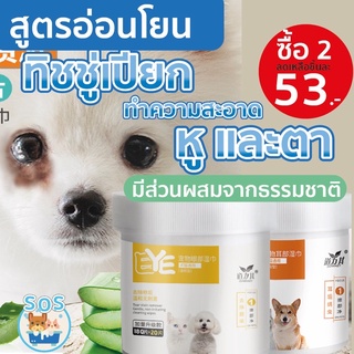 [พร้อมส่ง] 🚛ทิชชู่เปียกเช็ดตา 🐱🐶สุนัขและแมว แผ่นเช็ดคราบน้ำตา เช็ดหู