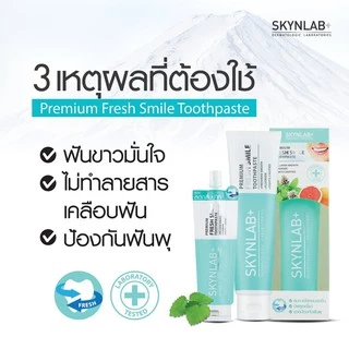 สกินแล็บ ยาสีฟัน ระงับกลิ่นปาก ป้องกันฟันผุ SKYNLAB+ Toothpaste 50/ 100/ 160g.