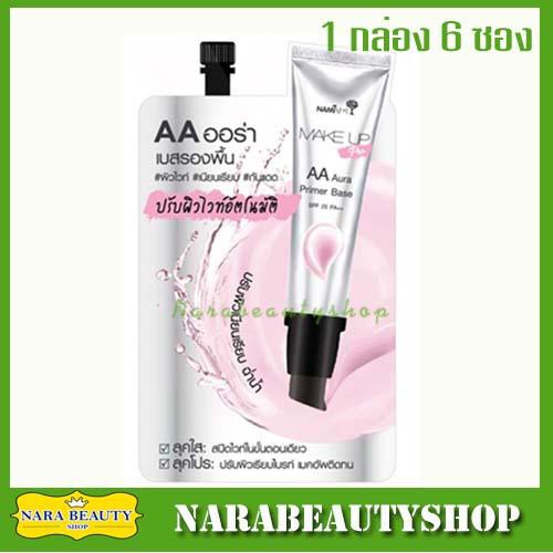 Nami Make Up Pro AA Aura Primer Base นามิ เมคอัพโปร เอเอ ออร่า (1 กล่อง/ 6 ซอง)