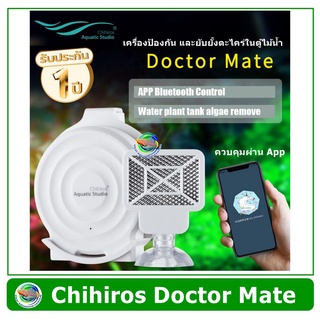 Chihiros Doctor Mate เครื่องป้องกันและยับยั้งตะไคร่ในตู้ไม้น้ำ ลดปัญหาตะไคร่ได้ทุกชนิด ควบคุมผ่าน App