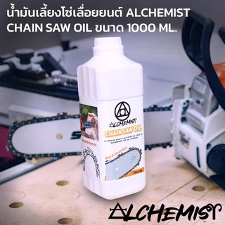 ALCHEMIST น้ำมันเลี้ยงโซ่เลื่อยยนต์ CHAIN SAW OIL ขนาด 1000 ML.