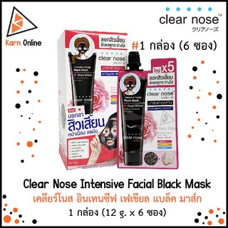 (กล่อง) Clear Nose Intensive Facial Black Mask เคลียร์โนส อินเทนซีฟ เฟเชียล แบล็ค มาส์ก 1 กล่อง (12 g. x 6 ซอง)