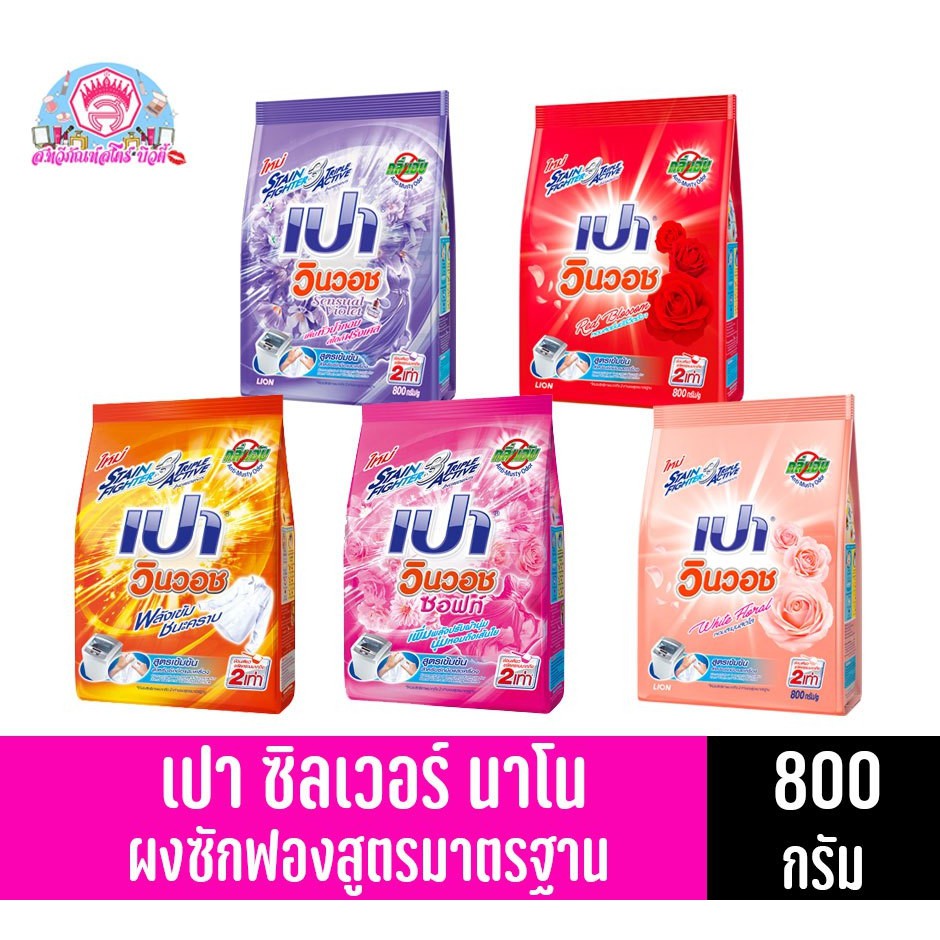 เปา วินวอช ผลิตภัณฑ์**ผงซักฟอก** สูตรเข้มข้น ขนาด 800 กรัม *//*1แถม1*//*
