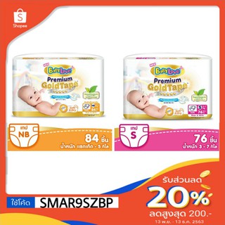 Babylove Premium Gold Tape NB84,S76 ชิ้น แพมเพิสเบบี้เลิฟพรีเมี่ยมโกลเทป