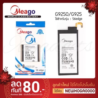 Meago แบตเตอร์รี่ Samsung Galaxy S6edge G9250 / G925 / EB-BG925ABE EB-BG925ABA แบต samsung s6 edge มี มอก. รับประกัน1ปี