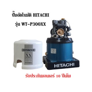 ปั๊มอัตโนมัติ Hitachi รุ่น WT-P300XX รุ่นใหม่ ขนาด 300 วัตต์ รับประกันตัวมอเตอร์ 10 ปี ปั๊มน้ำ ปั๊มอัตโนมัติ ปั๊มแรงดัง