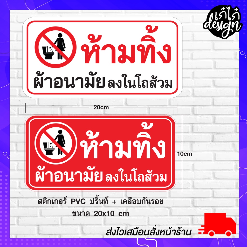 สติกเกอร์ห้ามทิ้งผ้าอนามัยลงโถส้วม สติกเกอร์พีวีซี