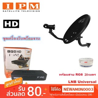 กล่องรับดาวเทียม IPM HD FINN พร้อม PSI จานดาวเทียม PSI OKD 35 cm.(ยึดผนัง) พร้อมสาย RG6 20 เมตร