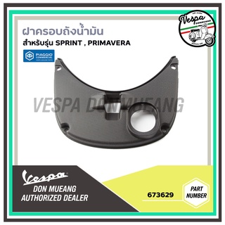 673629-ฝาครอบถังน้ำมัน งานแท้เบิกศูนย์ ตรงรุ่น สำหรับ เวสป้า(Vespa) รุ่น SPRINT,PRIMAVERA