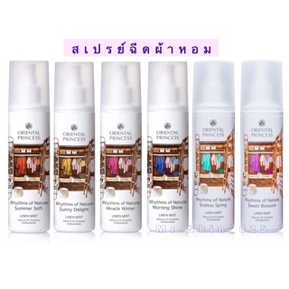 พร้อมส่ง✅สเปรย์ฉีดผ้าหอม Oriental Princess Rhythms of Nature  Linen Mist 250 ml.