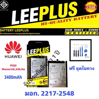 แบตเตอรี่ Huawei P20 HB396285ECW ยี่ห้อleeplus (3400mAh)