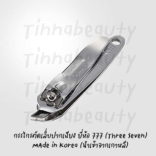 กรรไกรตัดเล็บปากเฉียง รุ่นCT-118 777(Three Seven) Made in Korea ของแท้จากเกาหลี คมดี ขายเป็นชิ้น