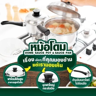 Seagull หม้อด้ามโดม Dome Sauce Pan มีให้เลือก 2 ขนาด