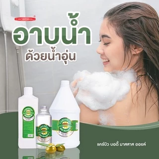 Carebeau 3000 ml แคร์บิว น้ำมันนวด น้ำมันนวดตัว เพื่อผิวเนียนใส ไม่เหนอะผิว 1 ออเดอร์ ขอไม่เกิน 6 แกลอน