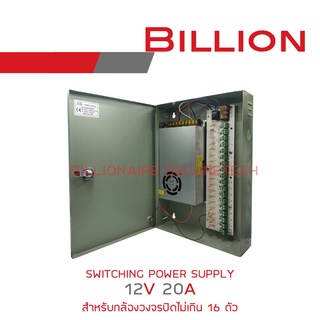 Billion Switching Power Supply 12V 20A แบบกล่องเหล็ก