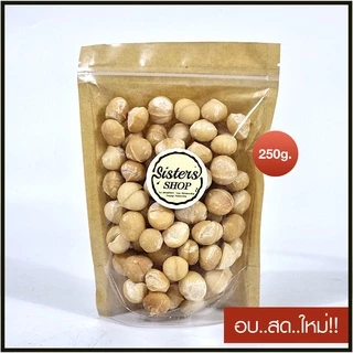 ถั่ว แมคคาเดเมีย เม็ดกลม เกรด A อบ รสธรรมชาติ พร้อมทาน