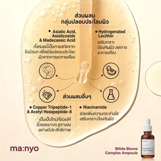 Manyo Bifida Biome Complex 30 ml. มานโย บีฟีดา ไบโอม คอมเพล็กซ์ 30 มล.