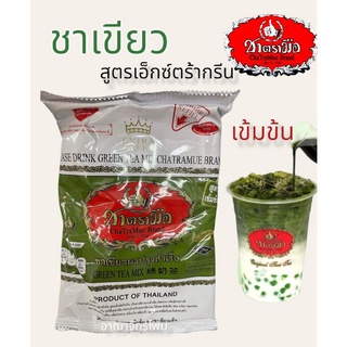 ชาเขียวตรามือ ชาเขียว สูตรเข้มข้น เอกซ์ตร้ากรีน ExtraGreen 180g.(ชนิดใบ)