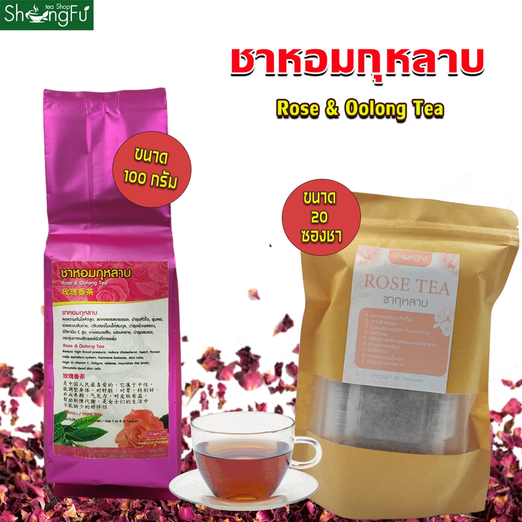 ชาหอมกุหลาบ  ช่วยระบบขับถ่าย ลดไขมัน ชาดอกไม้ออแกร์นิค - Shongfu
