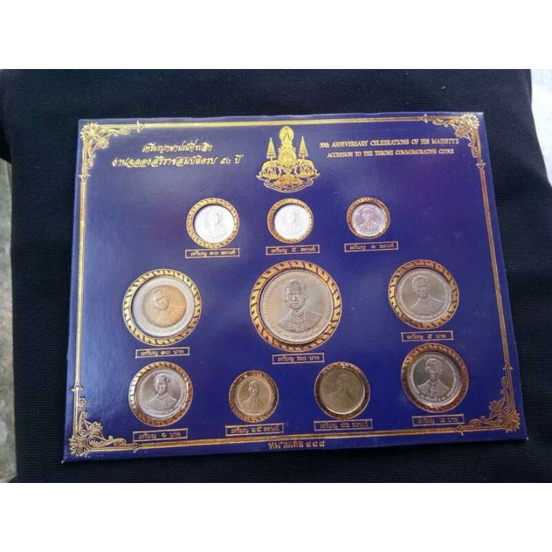 เหรียญกษาปณ์ที่ระลึกงานฉลองสิริราชสมบัติครบ 50 ปี