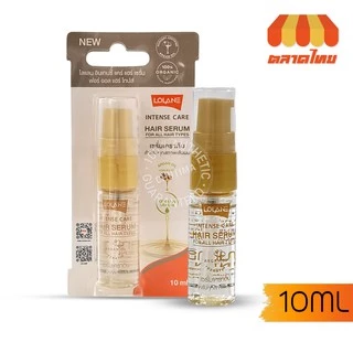เซรั่มบำรุงผม โลแลน อินเทนซ์ แคร์ แฮร์ เซรั่ม Lolane Intense Care Hair Serum 10/55 ml.