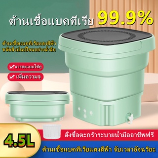 happylife พับได้ใน1วินาที เครื่องซักผ้ามินิ4.5L เครื่องซักผ้าพับมินิ mini อัตราการต้านเชื้อแบคทีเรียสูงถึง 99.9% Mini Washing Mac